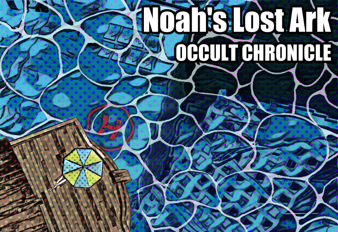 ノアの箱舟――大洪水で繋がる世界